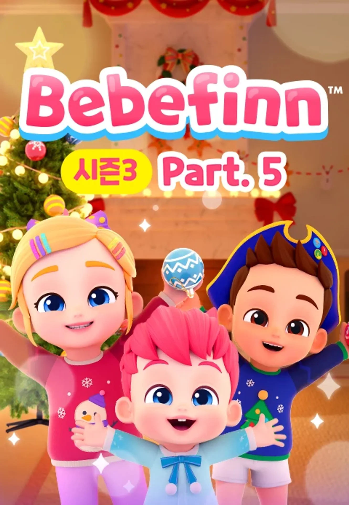 핑크퐁 베베핀 시즌3 Part5 (영어)