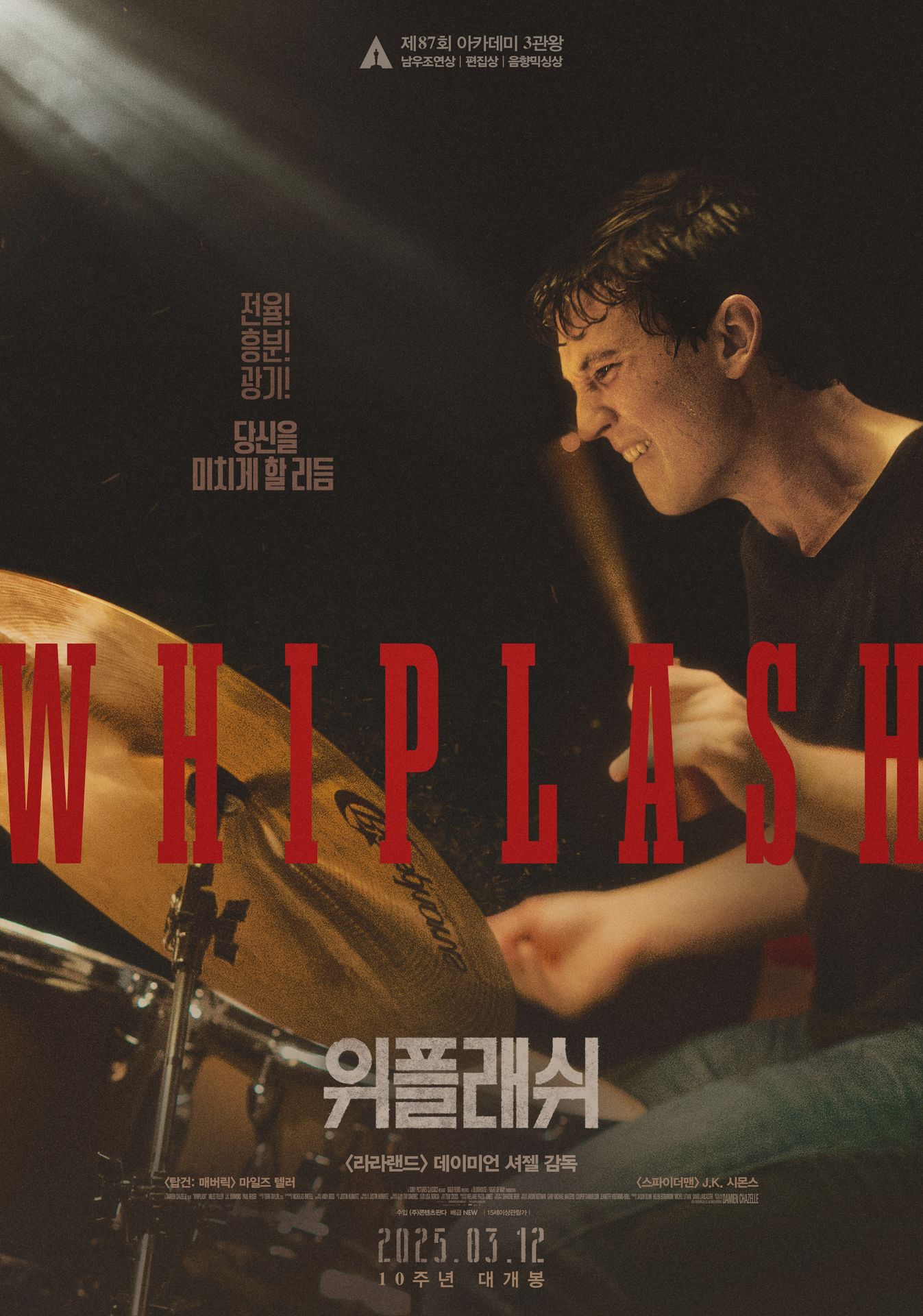 위플래쉬