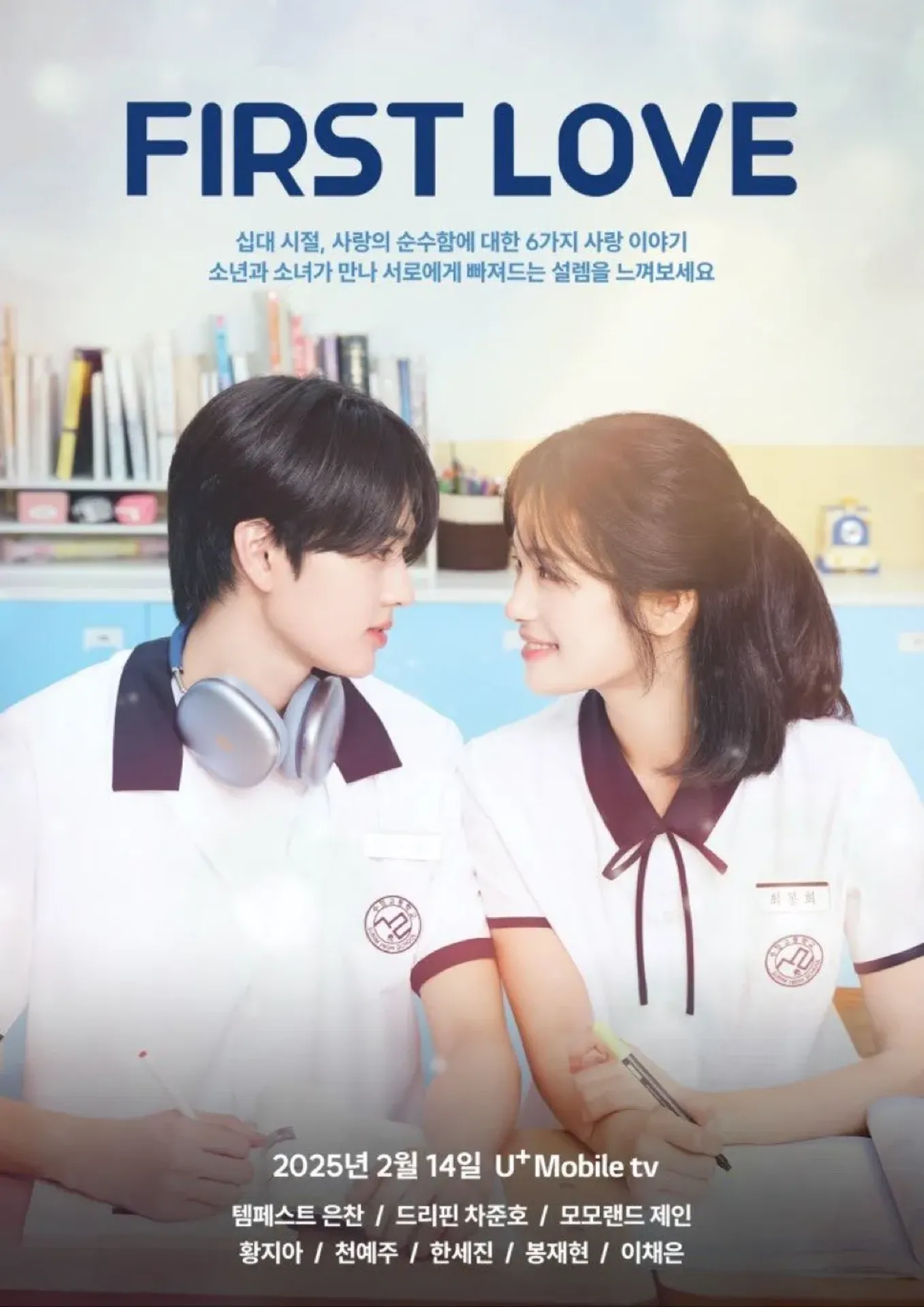 퍼스트 러브
