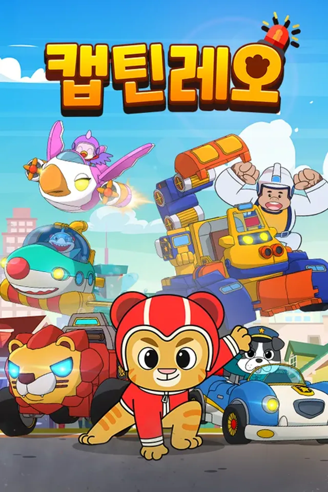 캡틴레오