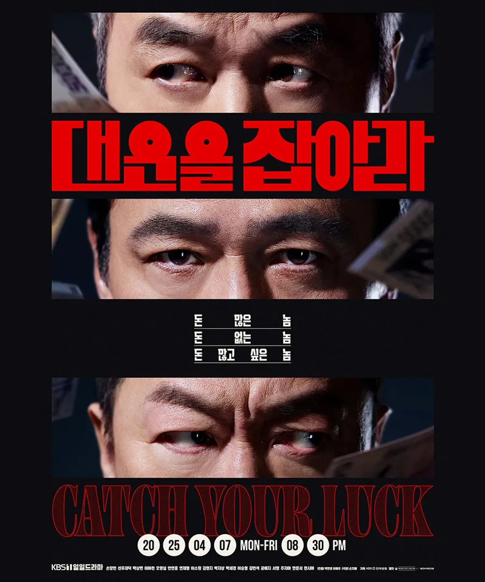 대운을 잡아라