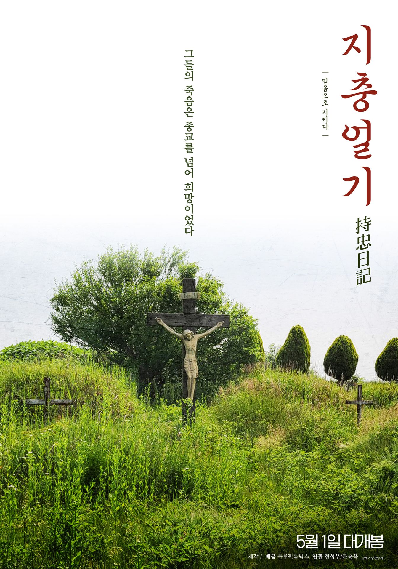 지충일기