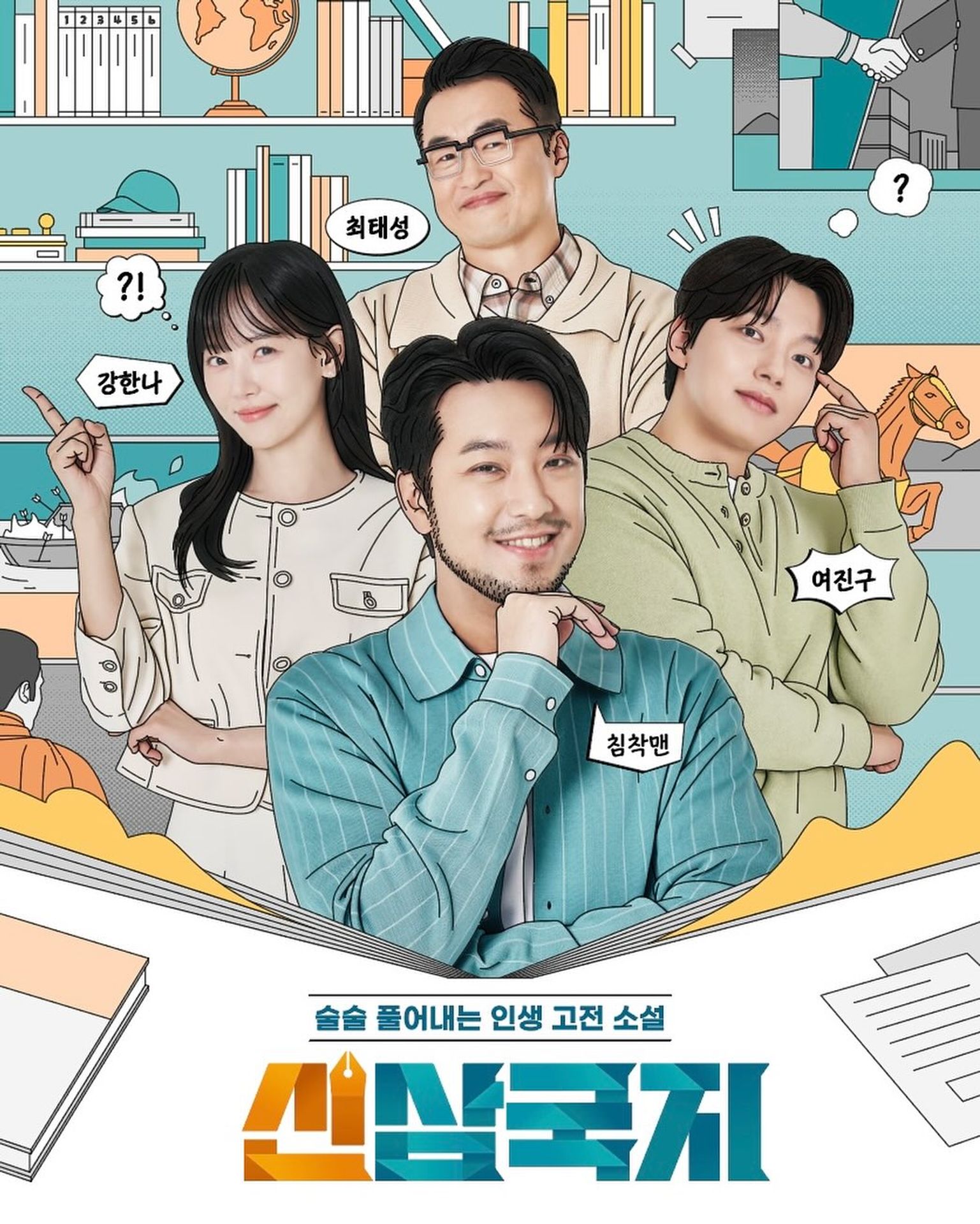 신삼국지