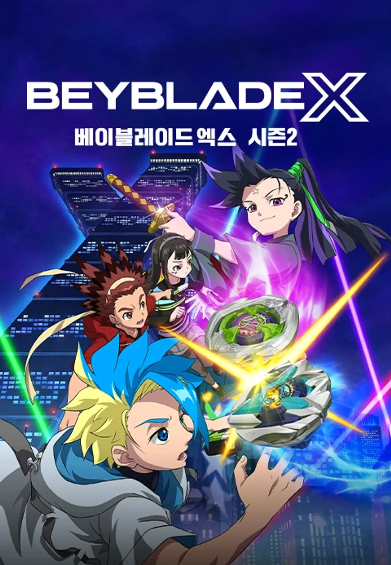 베이블레이드 X 시즌 2