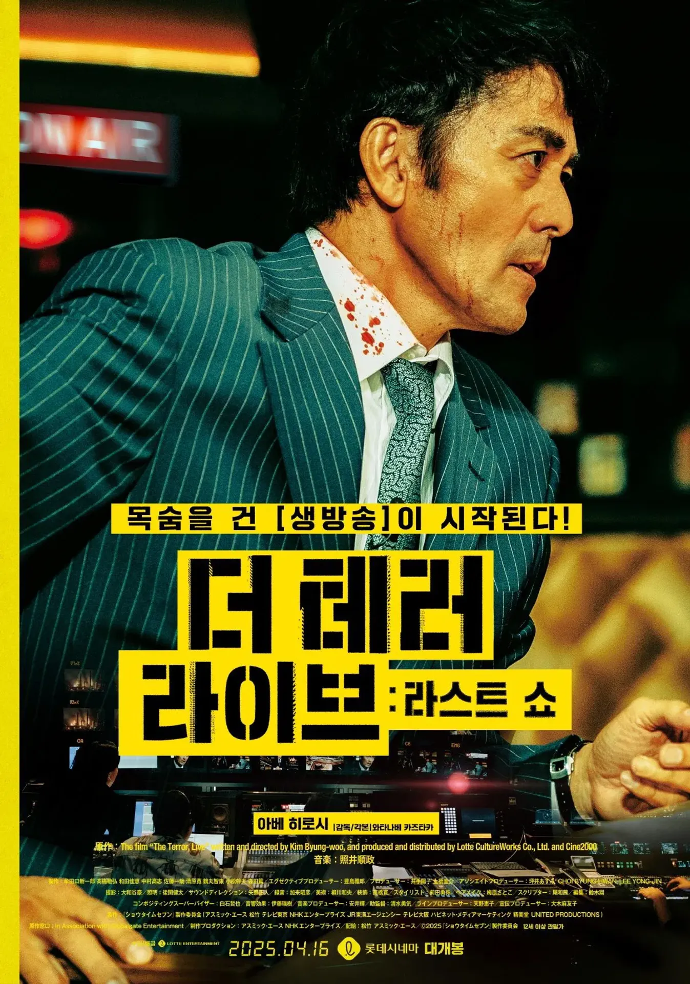 더 테러 라이브 : 라스트 쇼