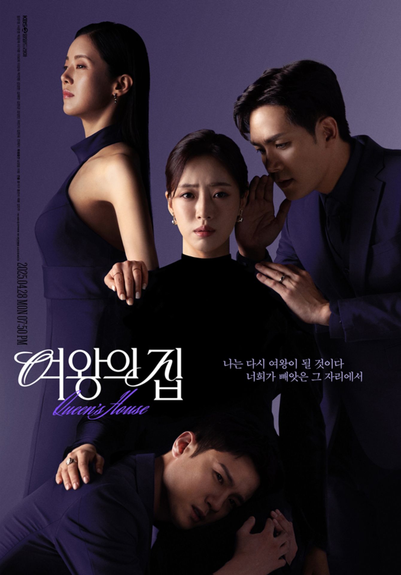 여왕의 집
