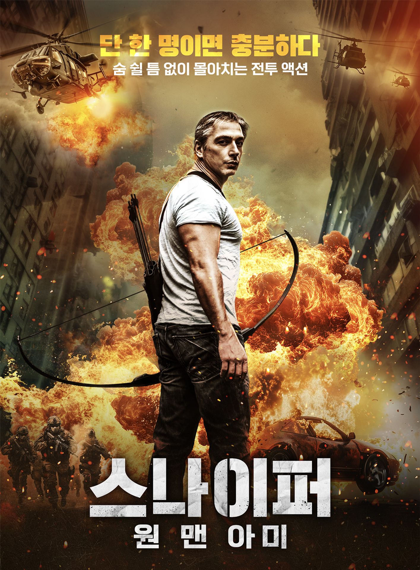 스나이퍼: 원 맨 아미