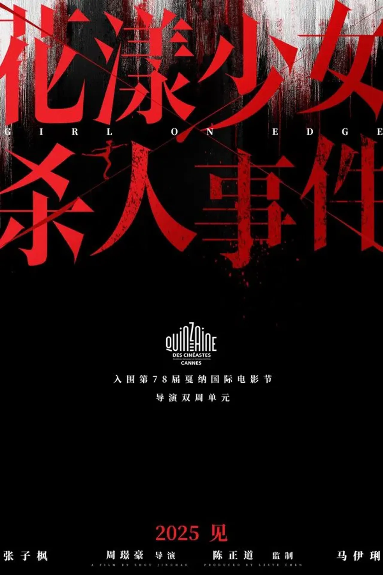 화양소녀살인사건