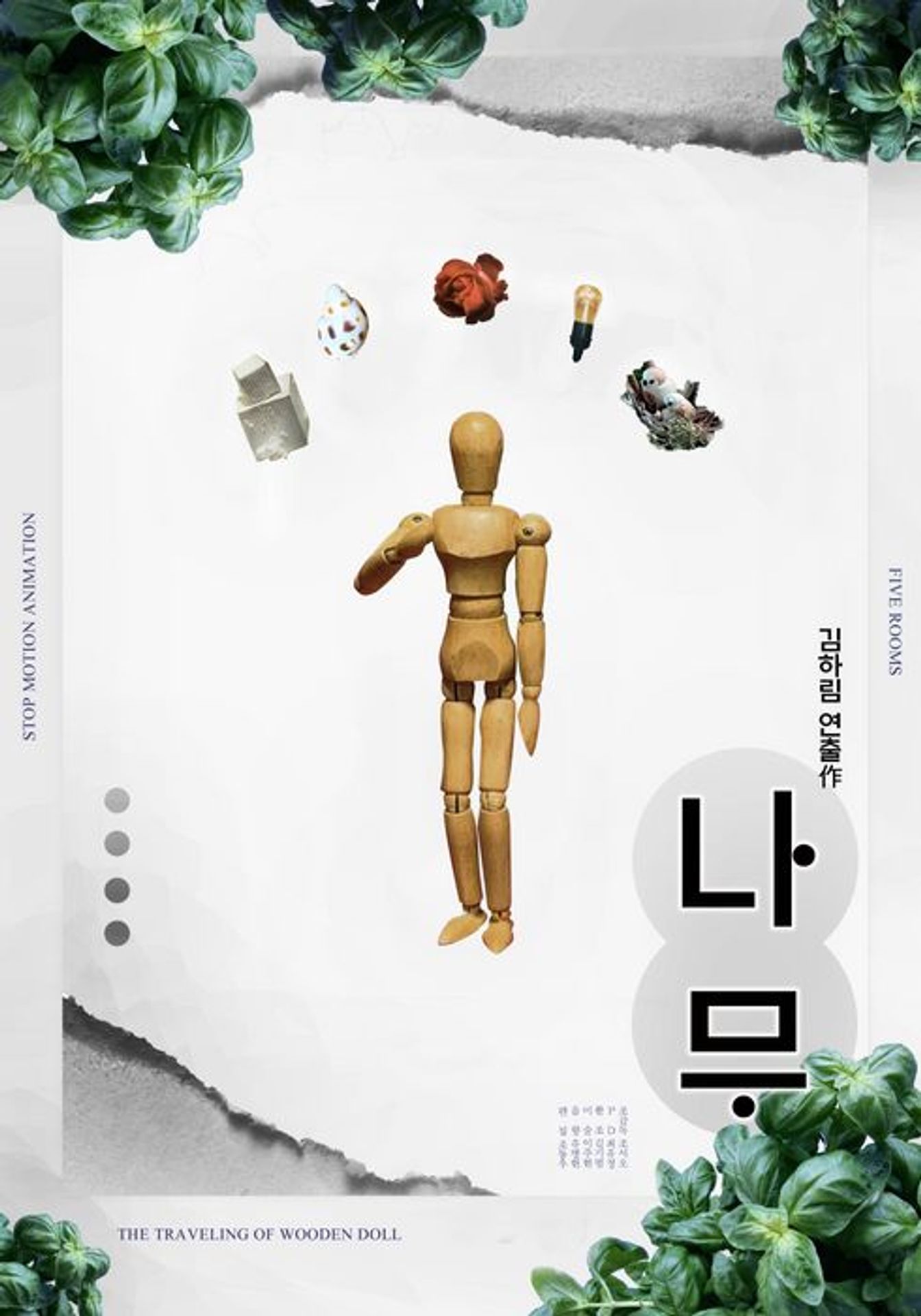 나무