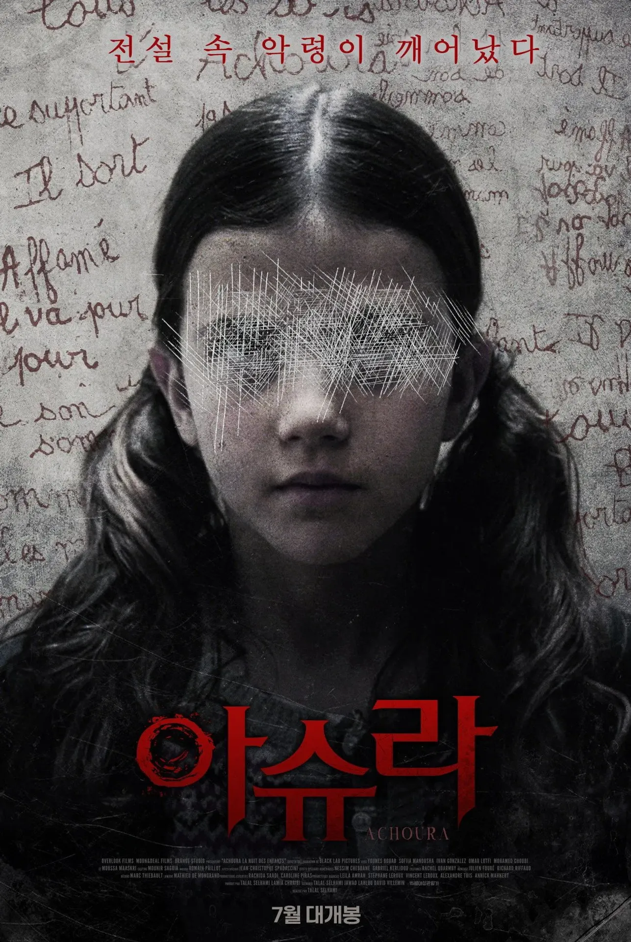 아슈라