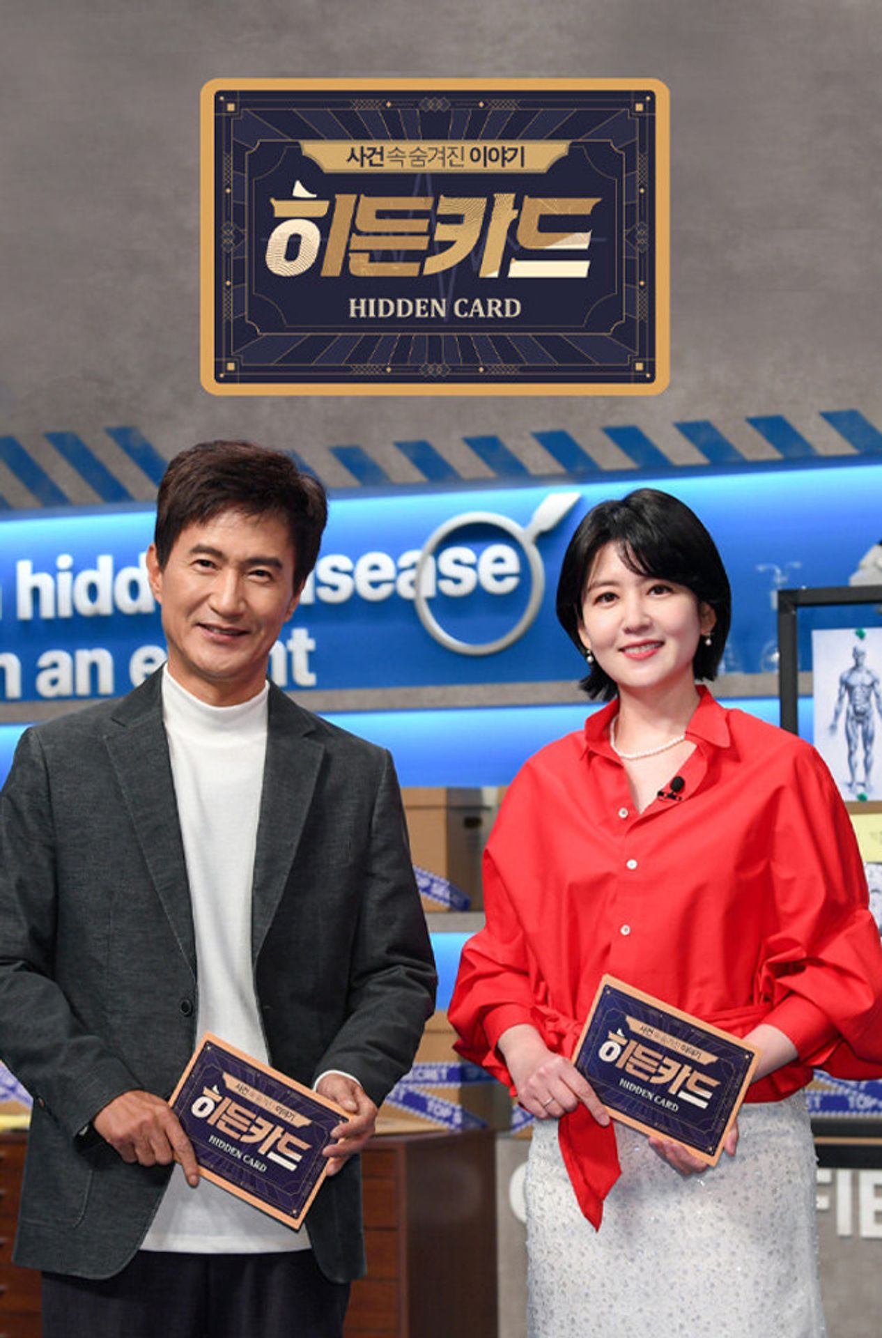 히든카드