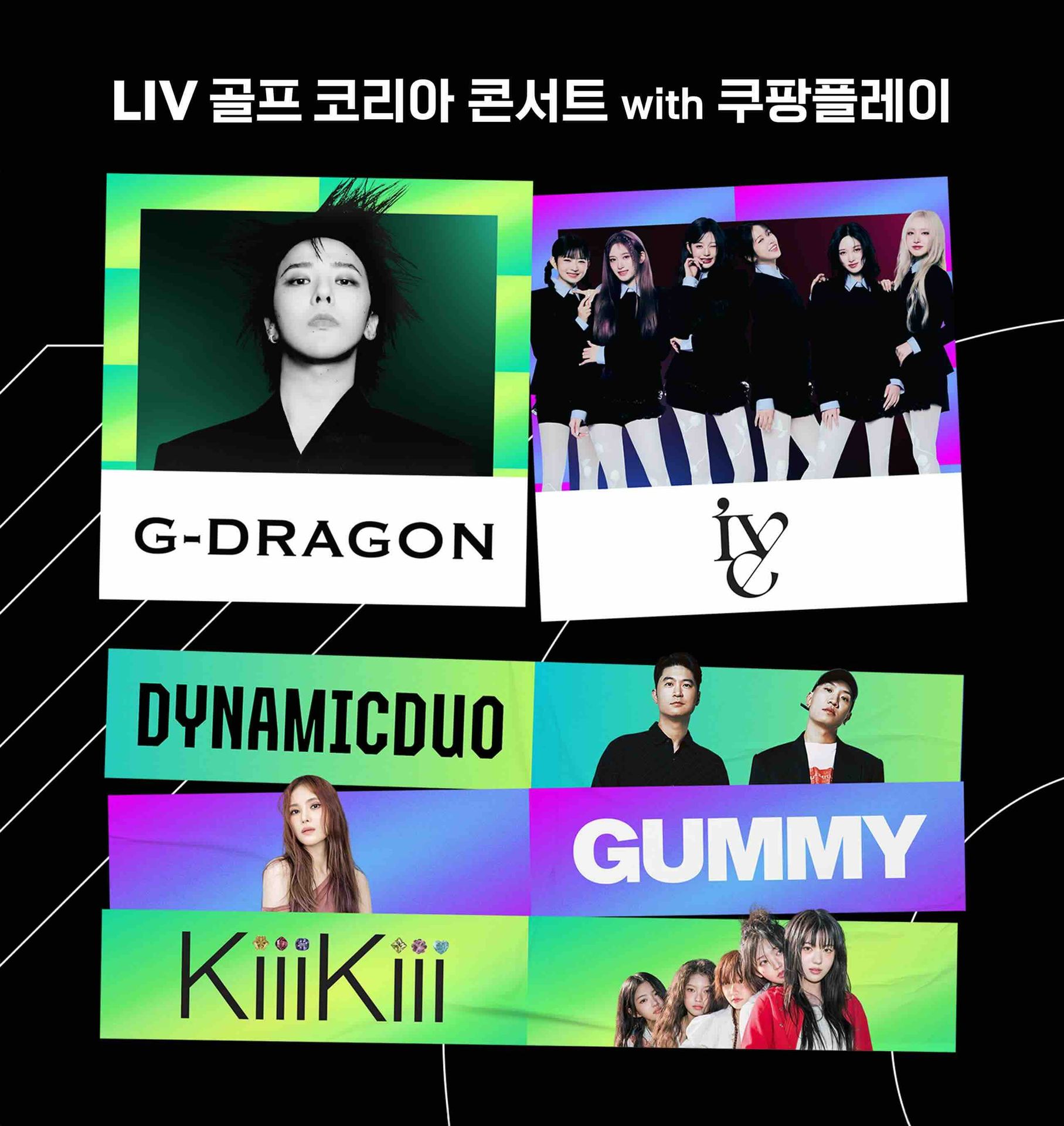 LIV 골프 코리아 콘서트 with 쿠팡플레이