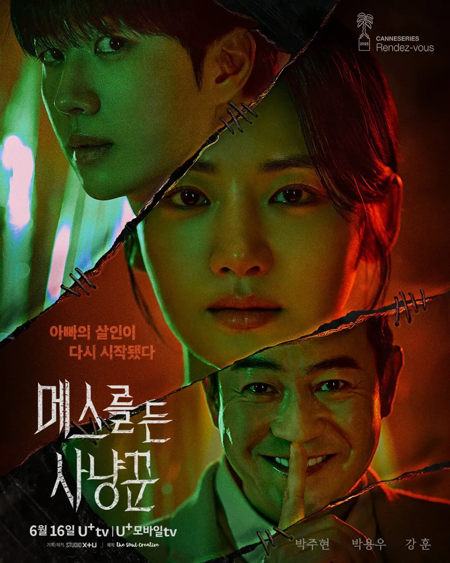 메스를 든 사냥꾼