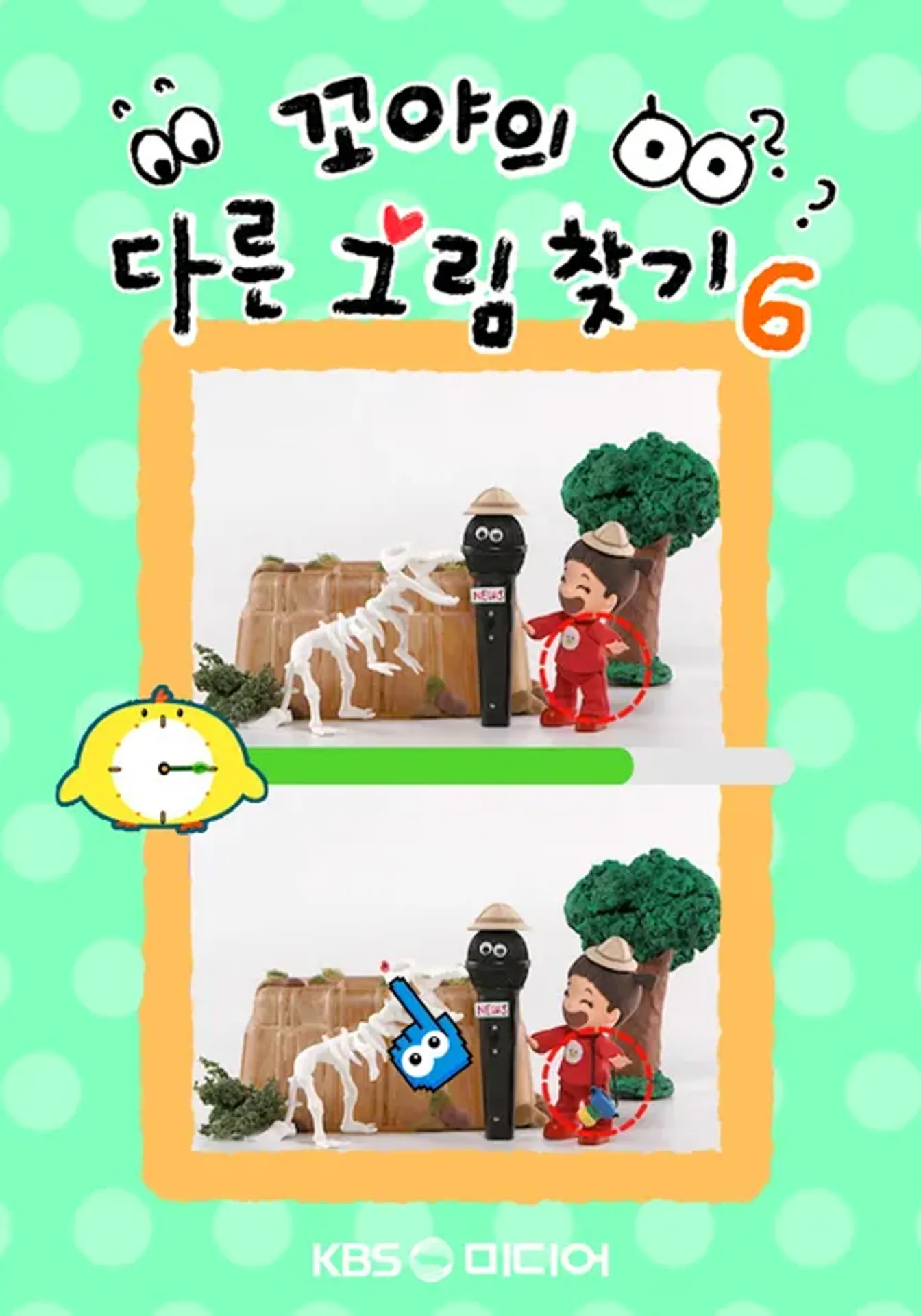 꼬야의 다른 그림찾기 6