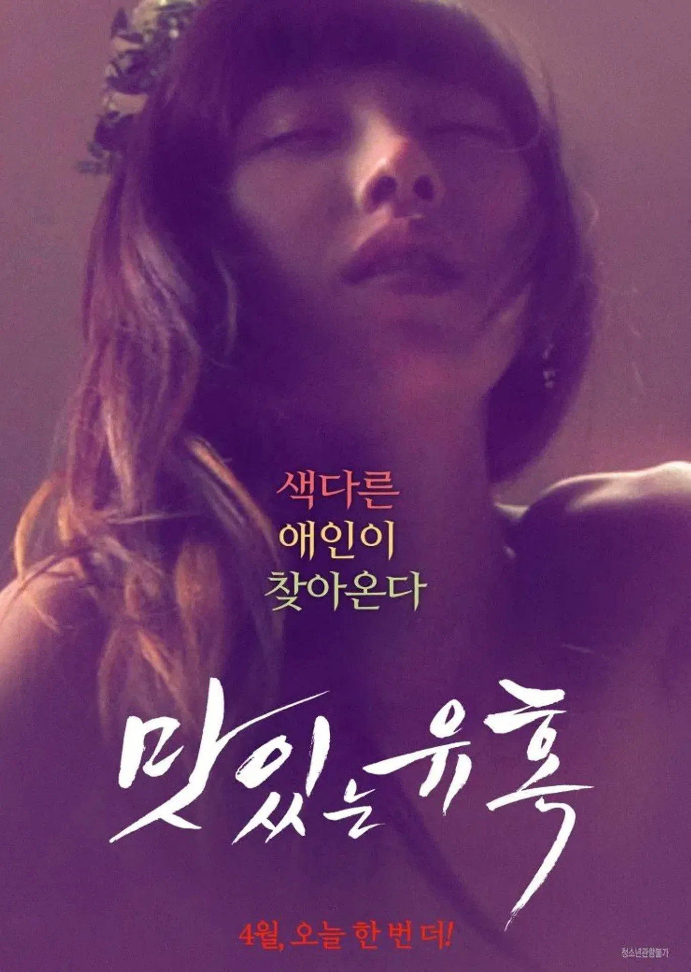 맛있는 유혹 - 무삭제판