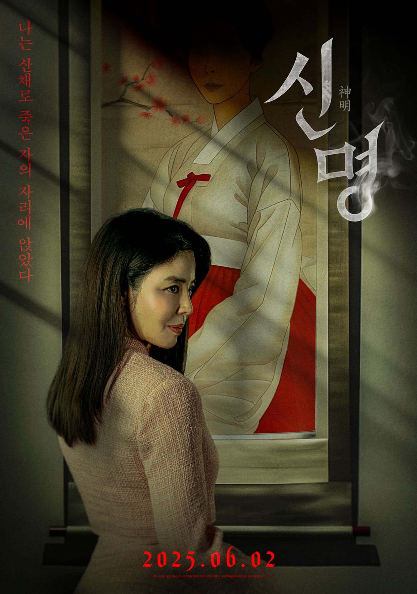 신명
