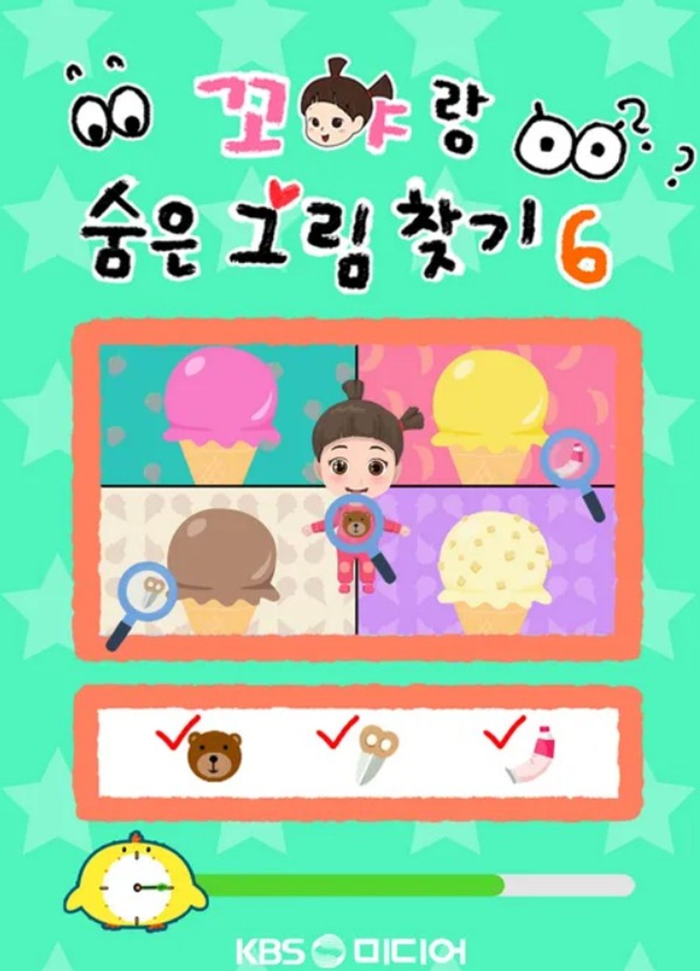 꼬야랑 숨은 그림찾기 6