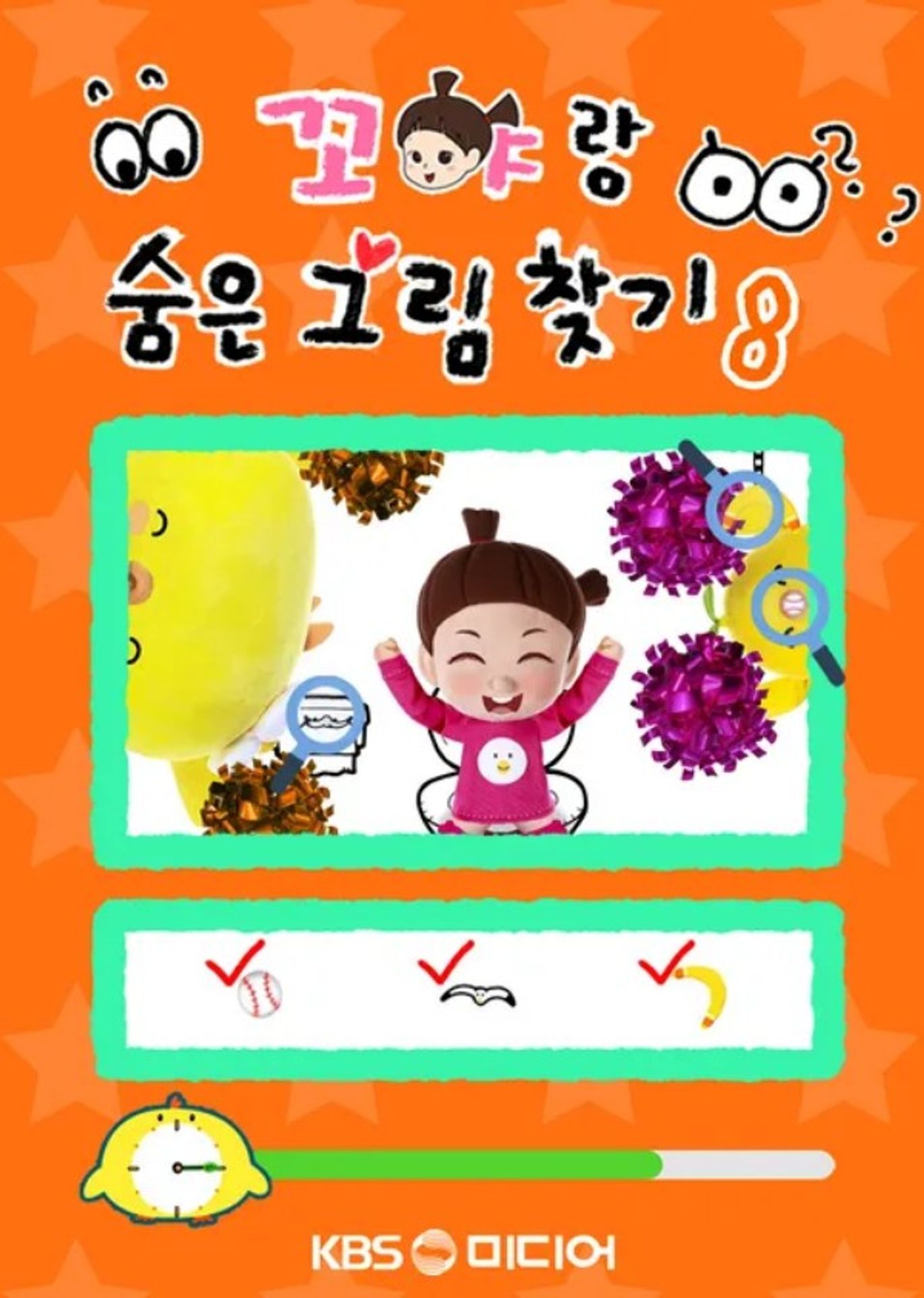 꼬야랑 숨은 그림찾기 8