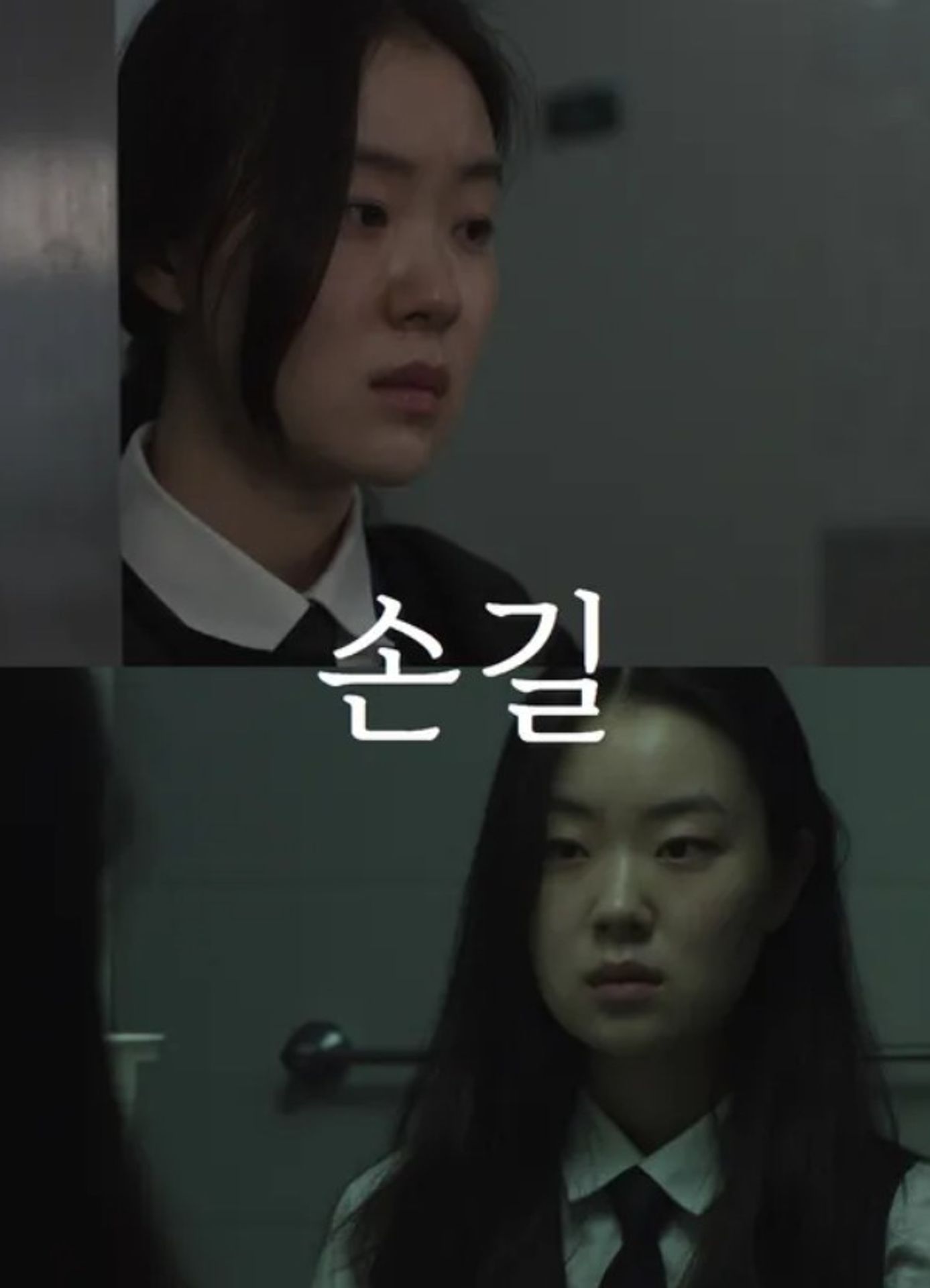 손길
