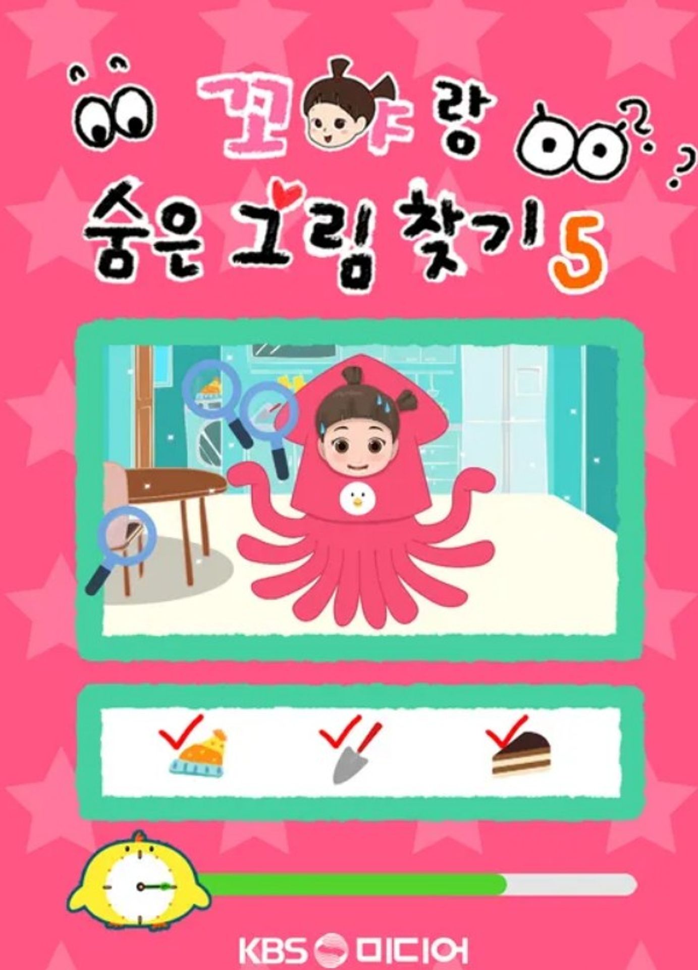 꼬야랑 숨은 그림찾기 5