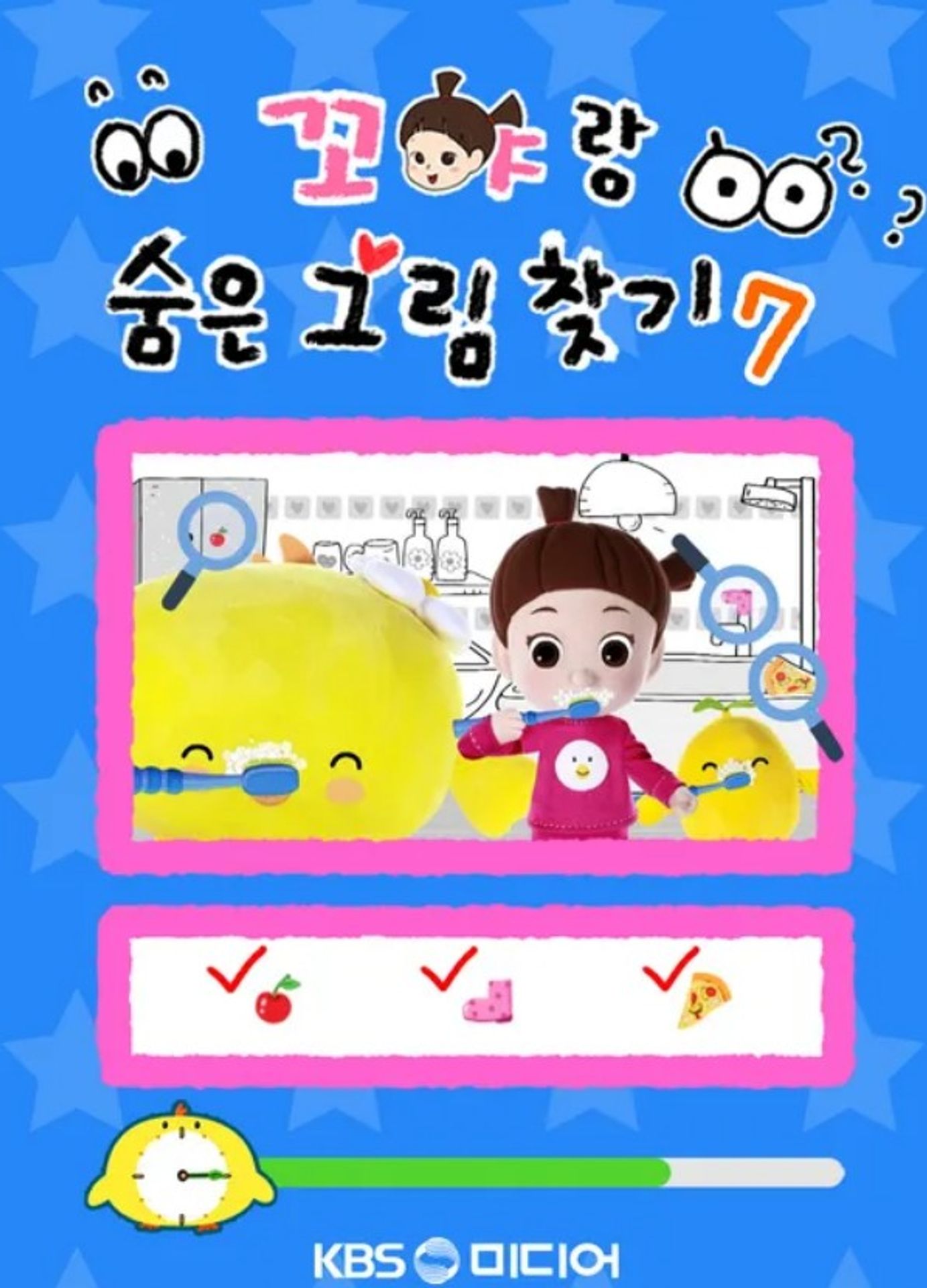 꼬야랑 숨은 그림찾기 7
