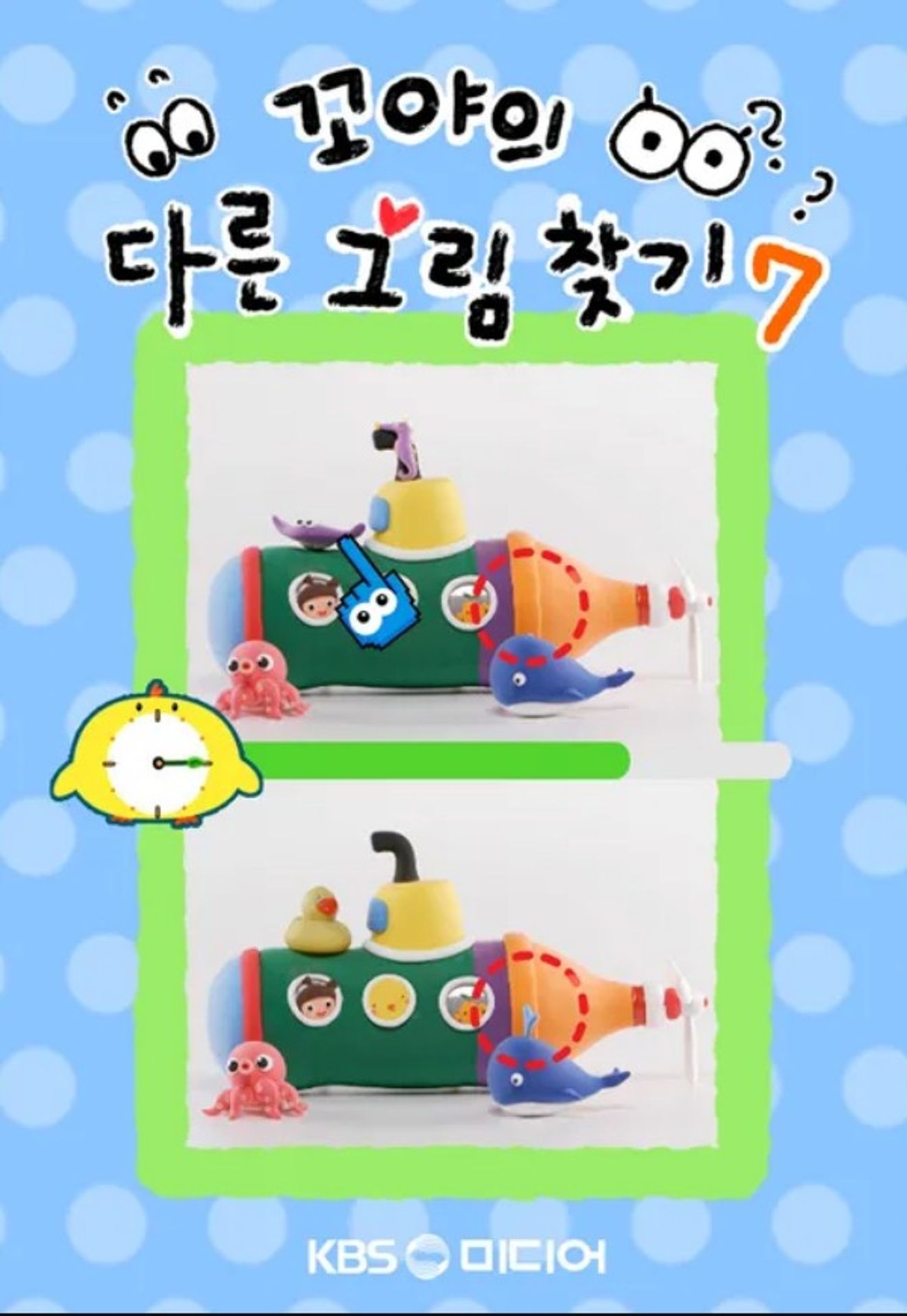 꼬야의 다른 그림찾기 7
