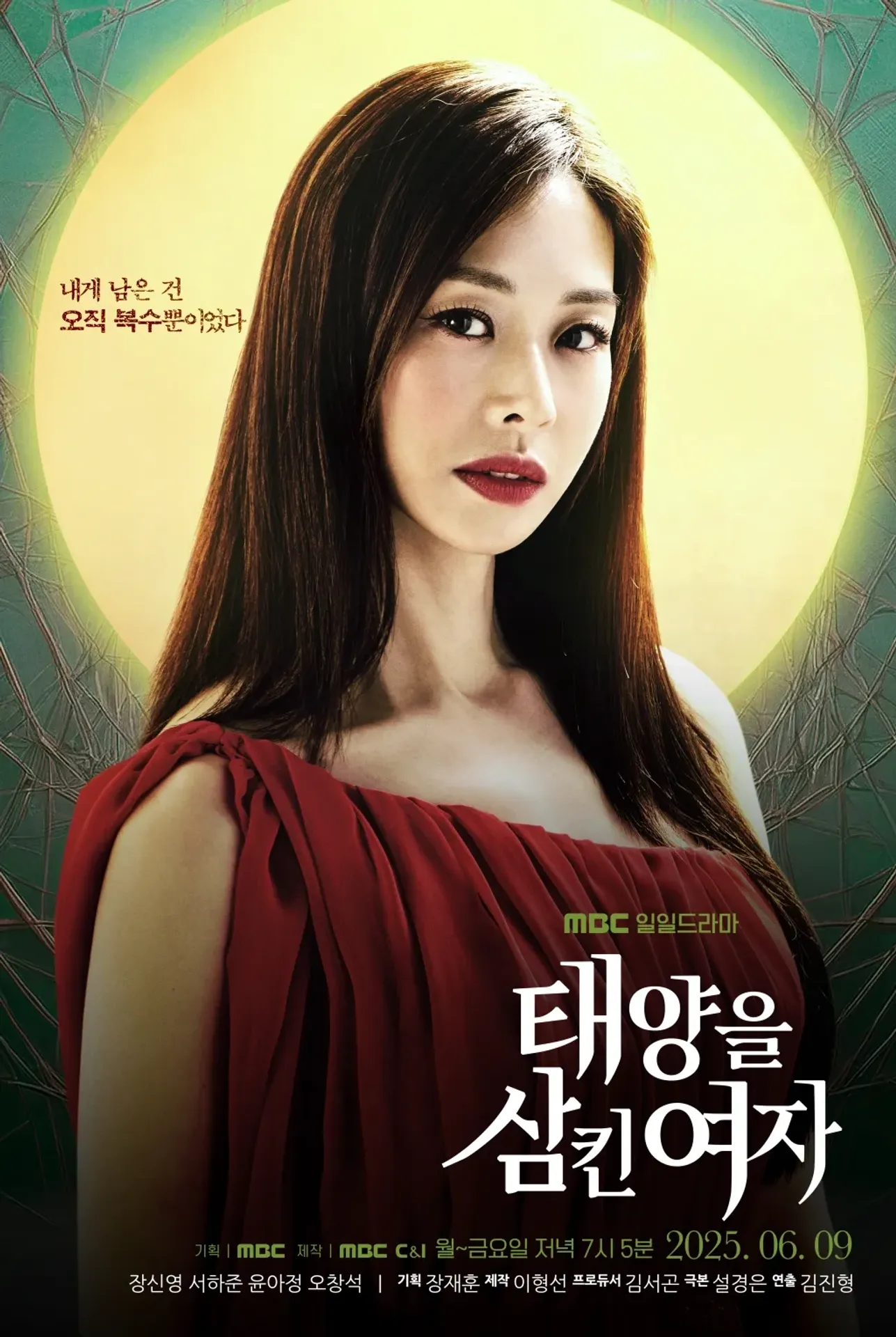 태양을 삼킨 여자