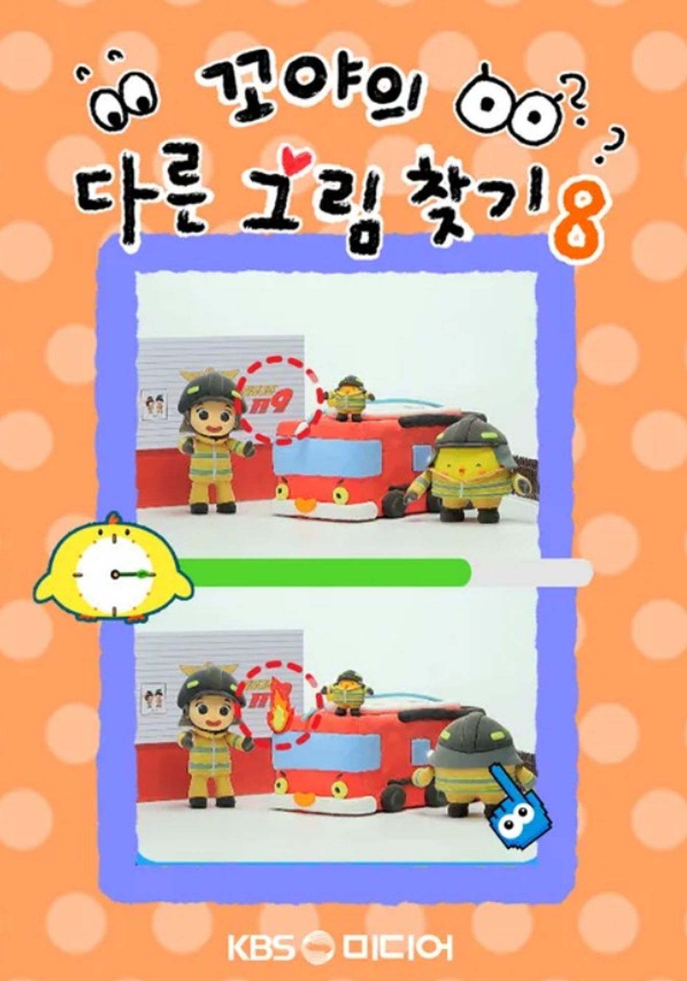 꼬야의 다른 그림찾기 8