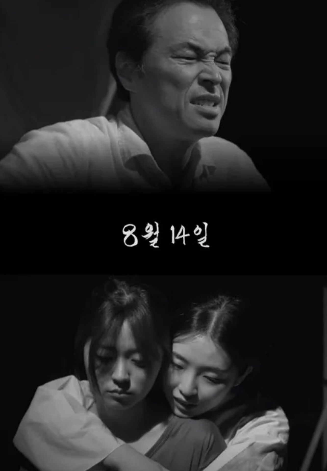 8월 14일