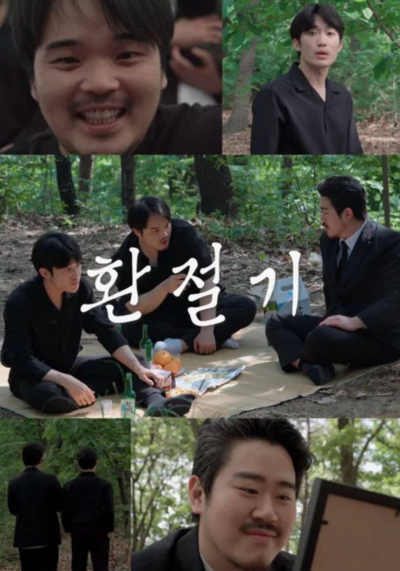 환절기