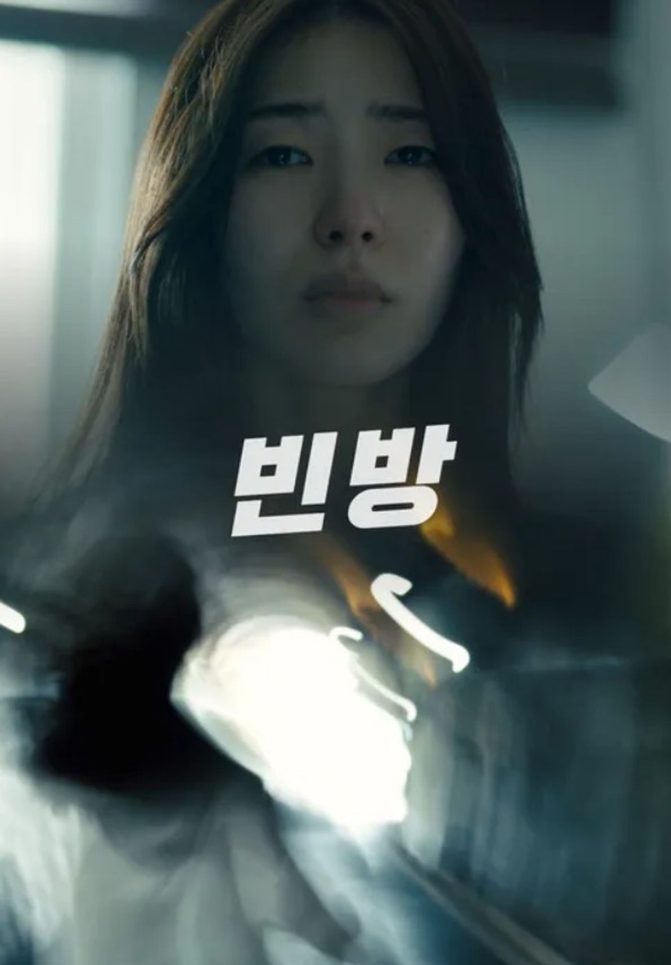 빈방