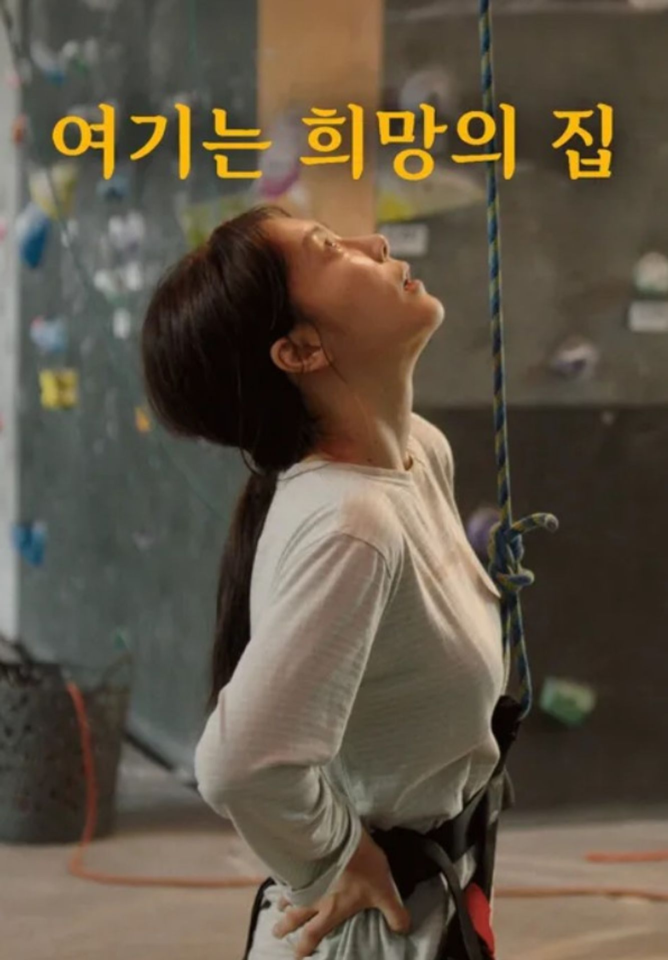여기는 희망의 집