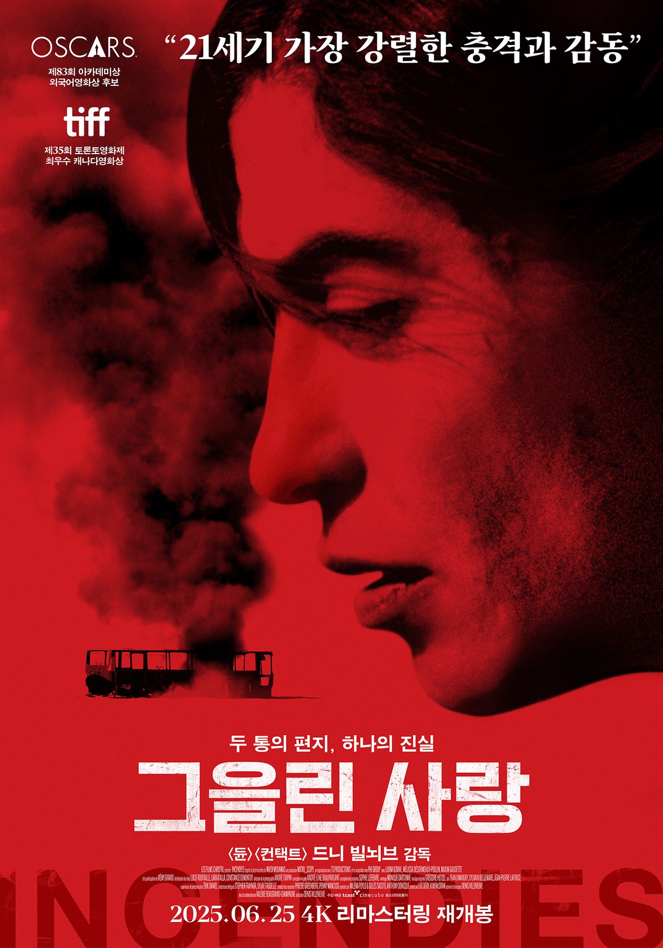 그을린 사랑