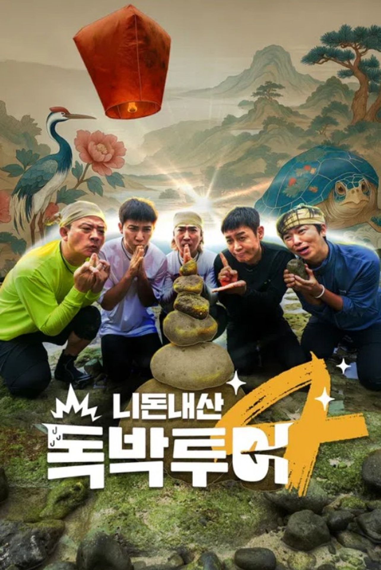 니돈내산 독박투어	 4