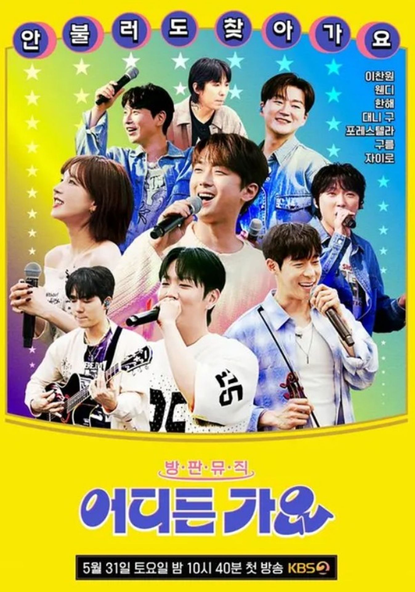 방판뮤직: 어디든 가요