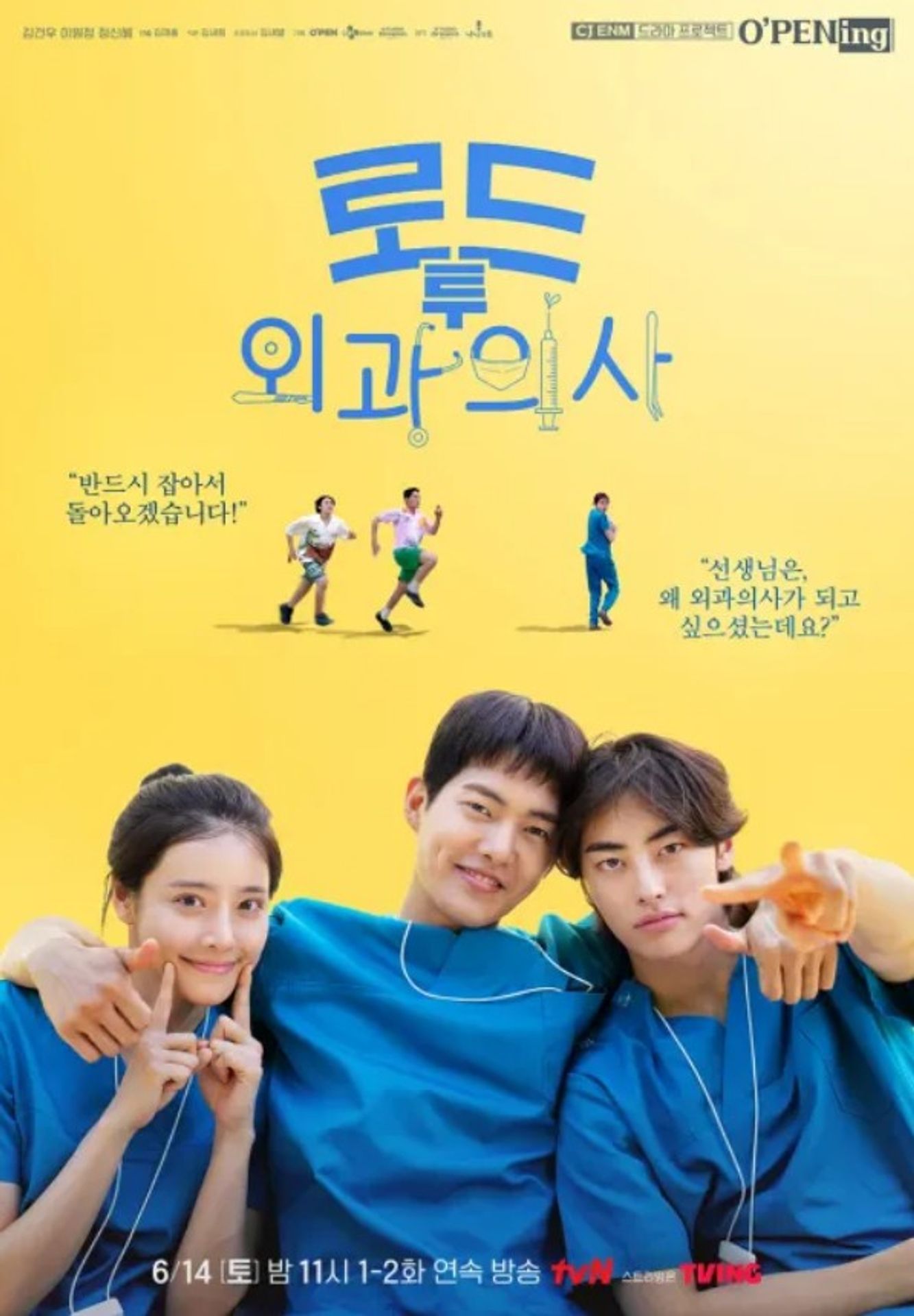 로드 투 외과의사