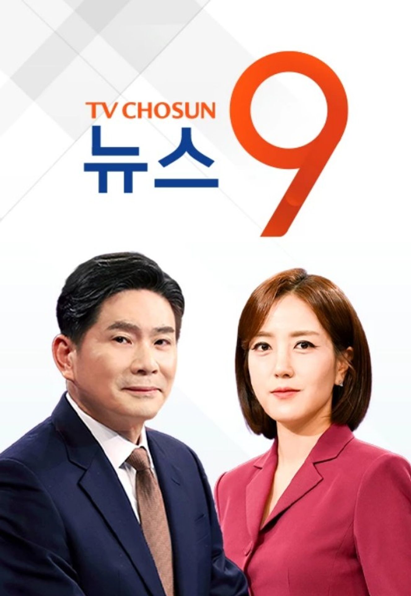 TV조선 뉴스9