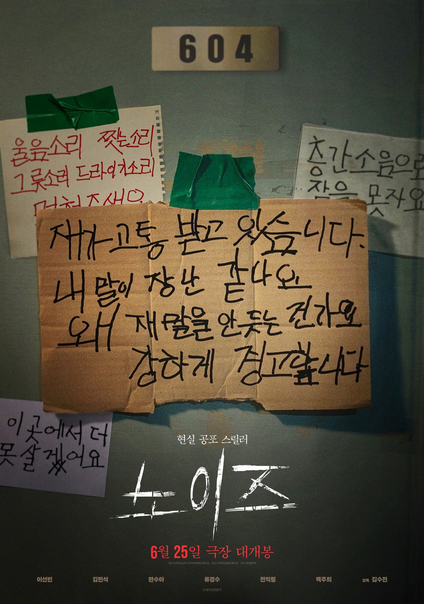 노이즈