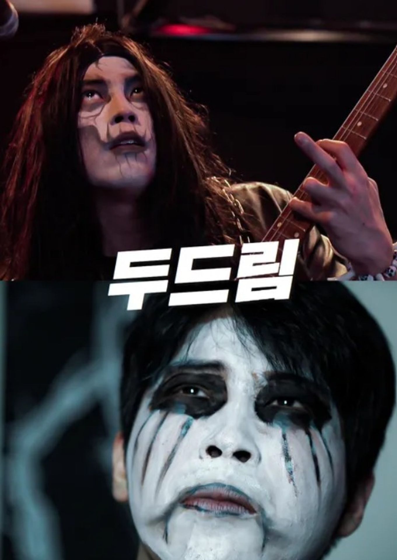 두드림