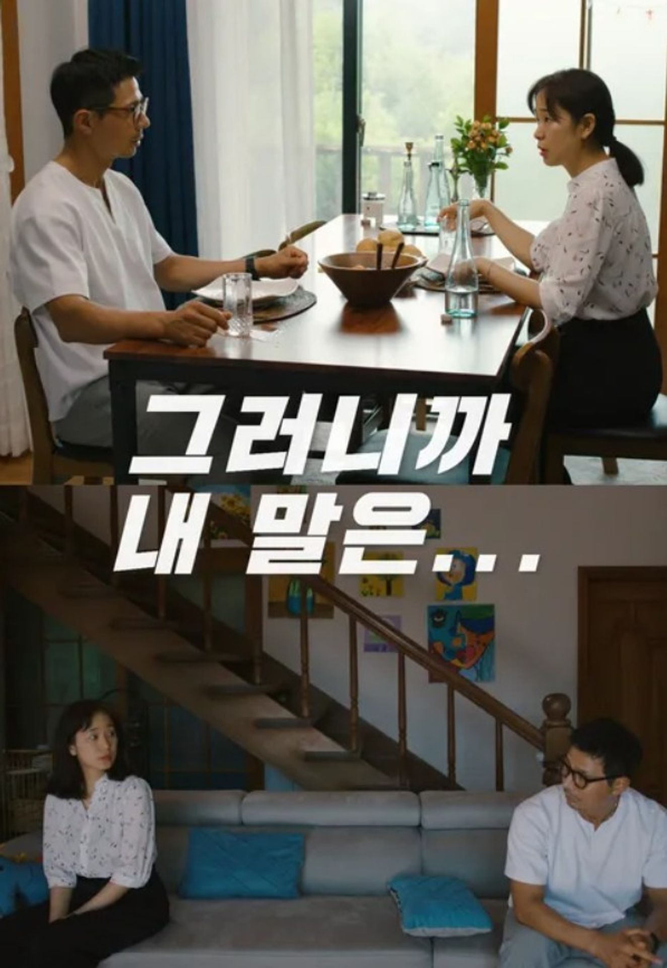 그러니까 내 말은...