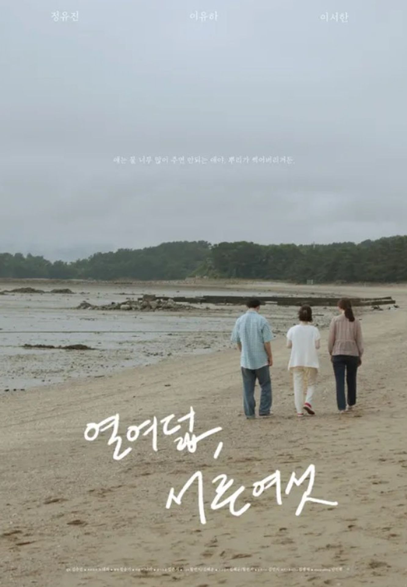 열 여덟, 서른 여섯