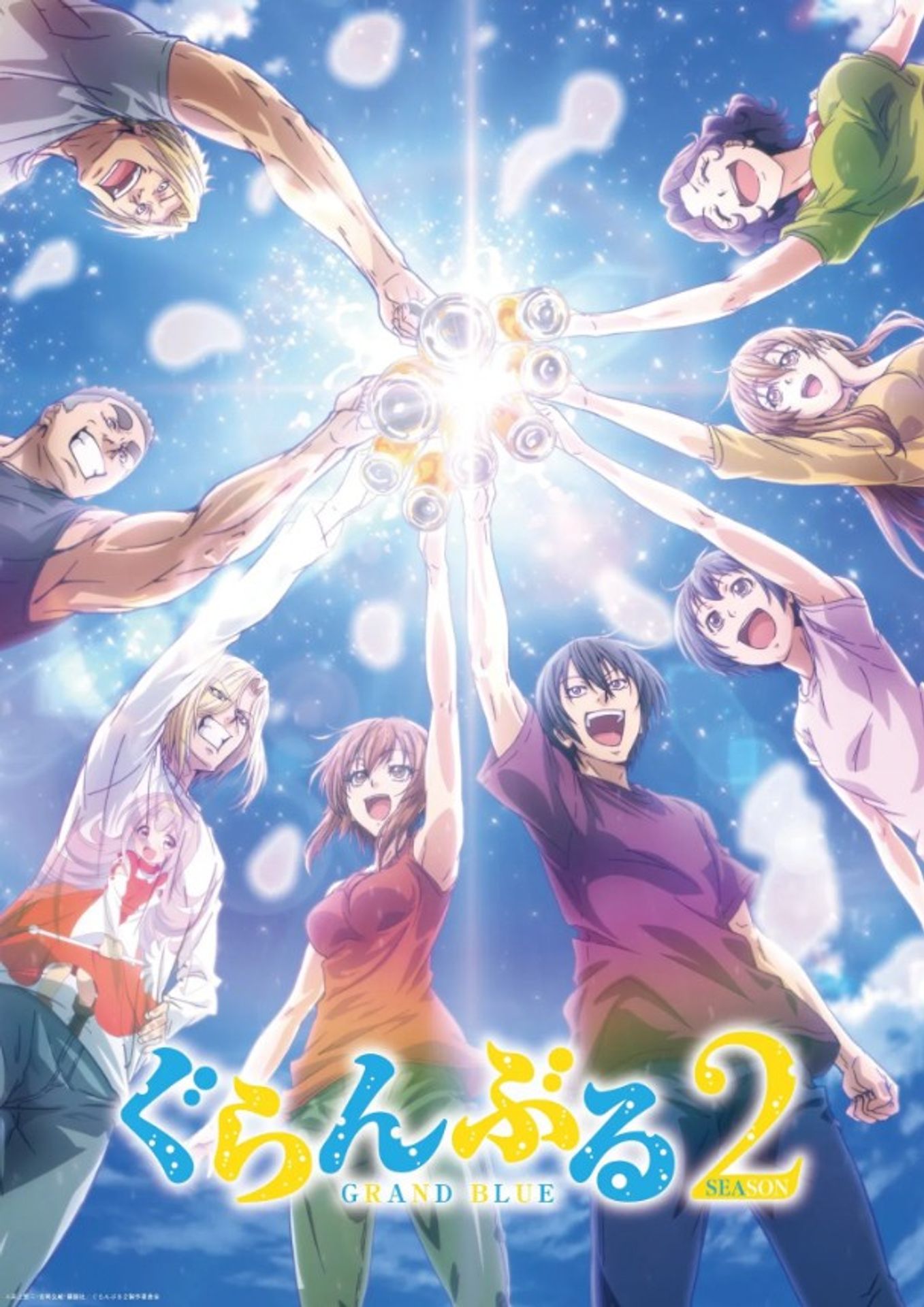 그랑블루 Season 2