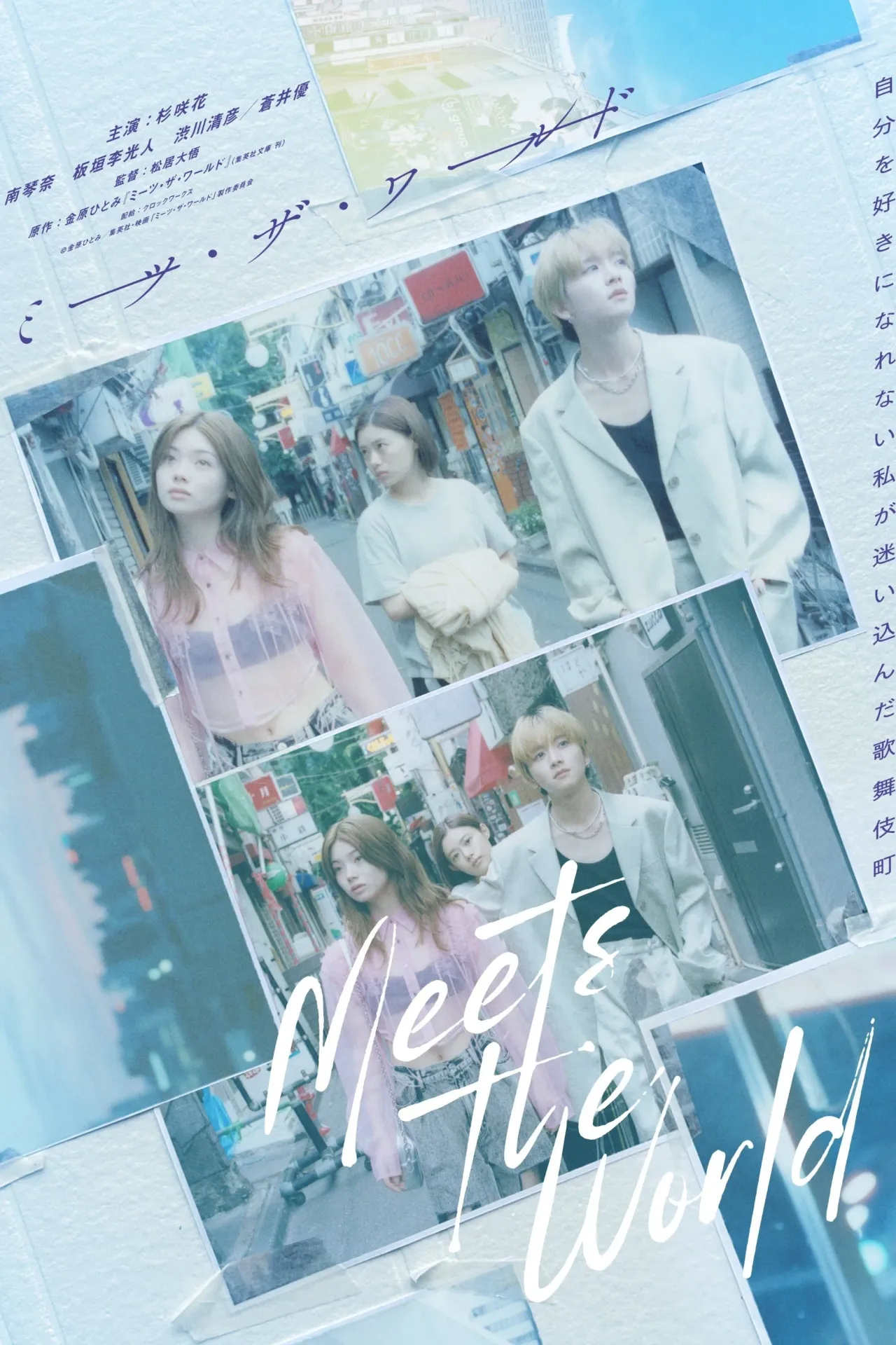 미츠 더 월드