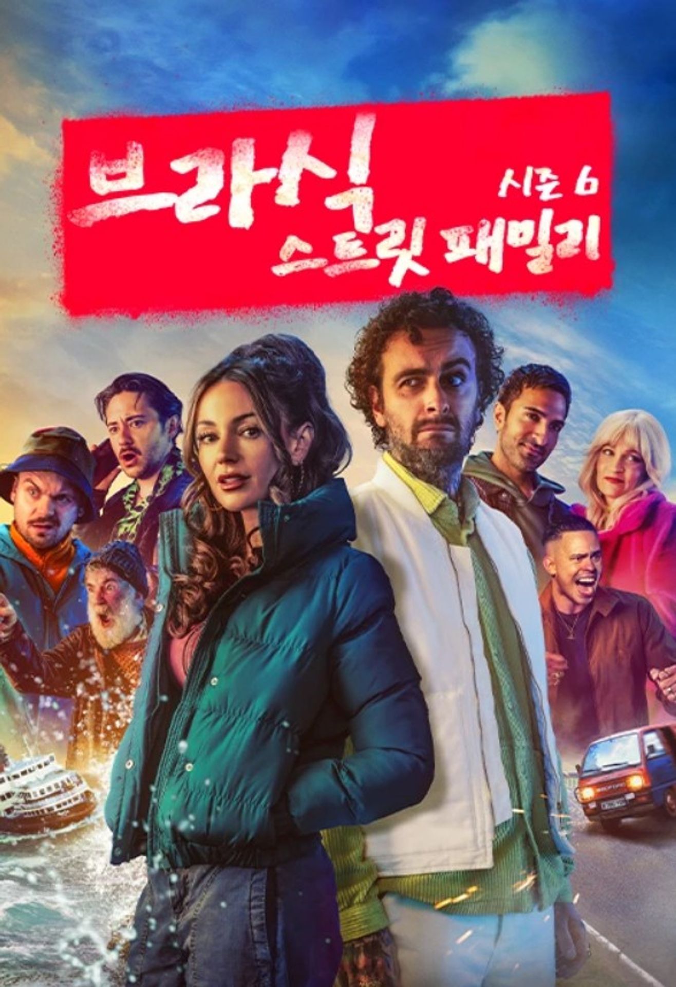 브라식: 스트릿 패밀리 시즌 6