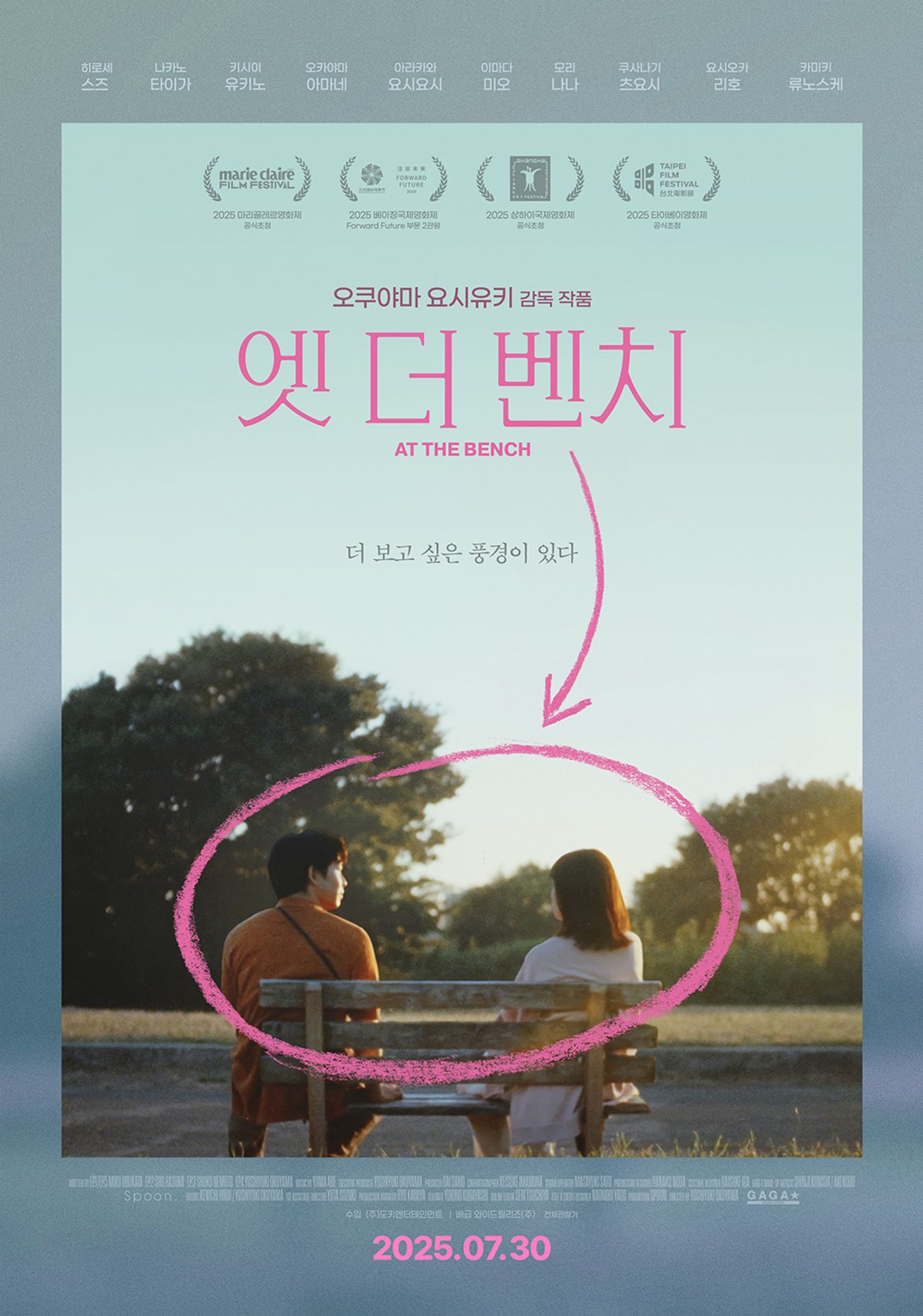 엣 더 벤치