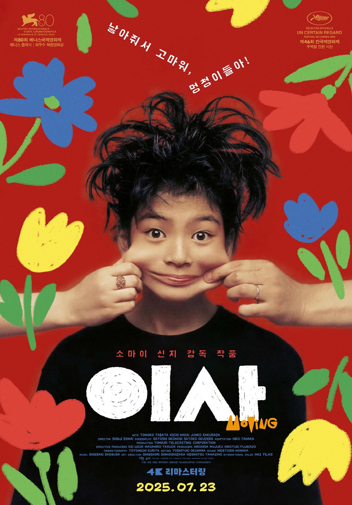 이사