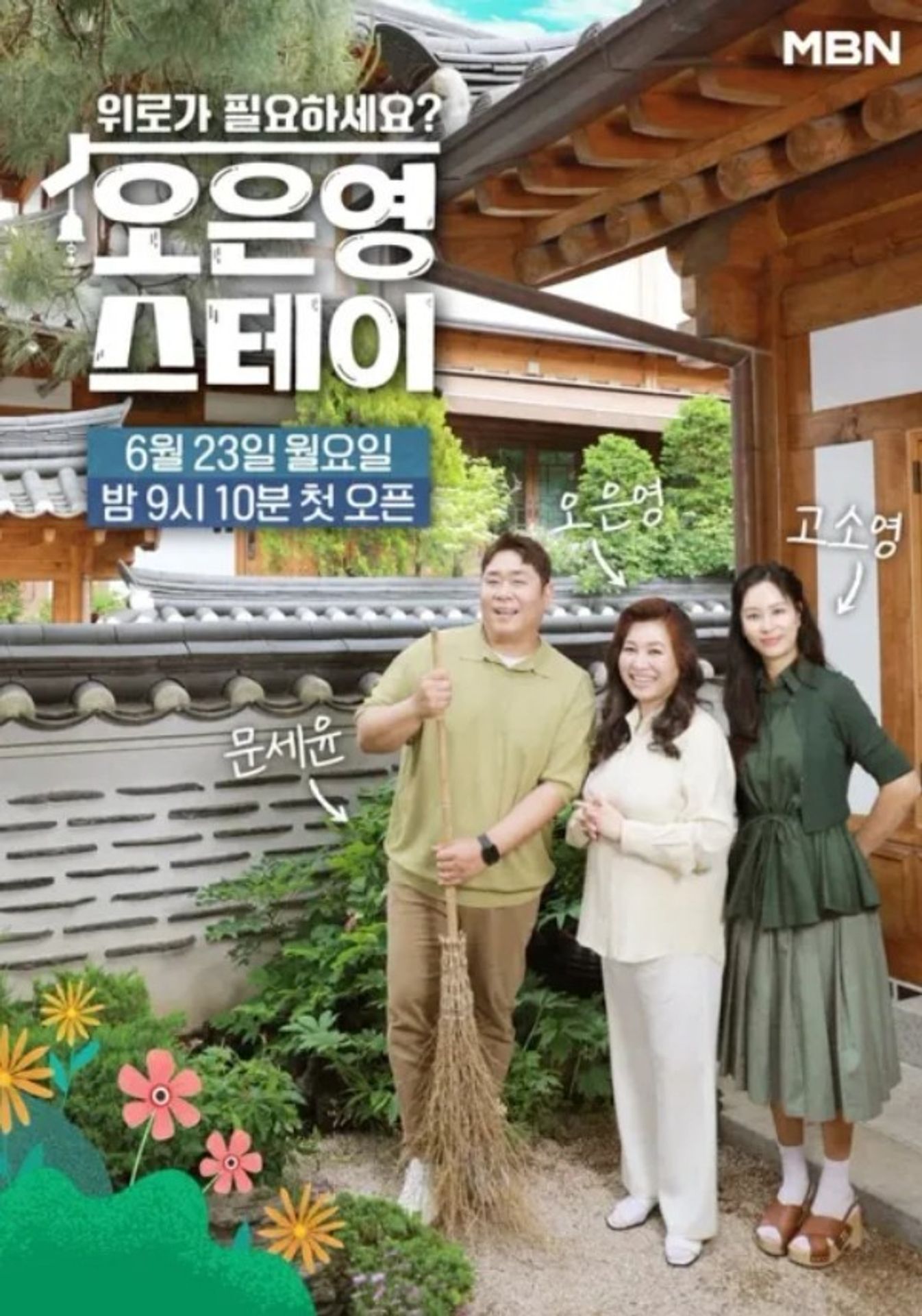 오은영 스테이