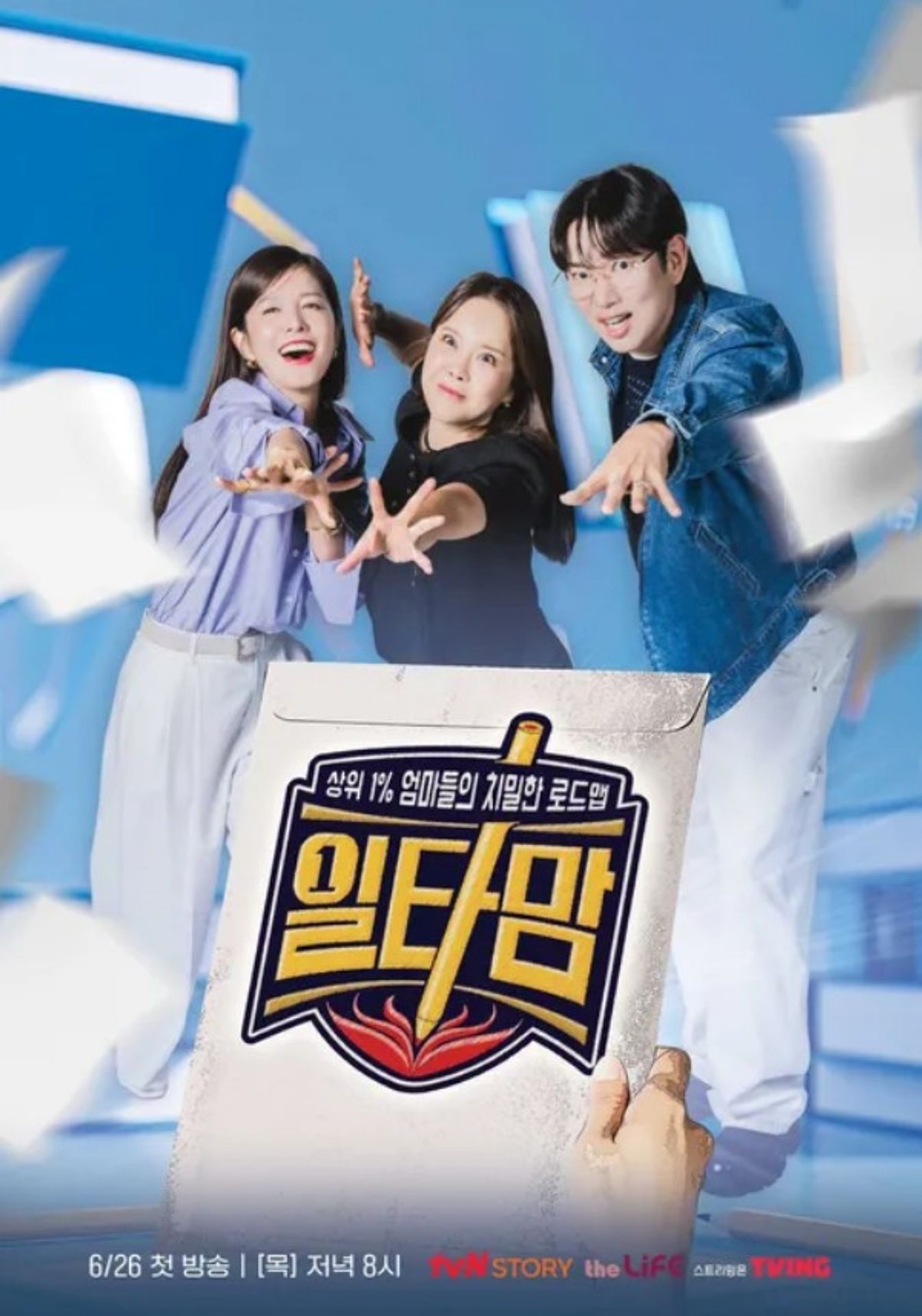 일타맘
