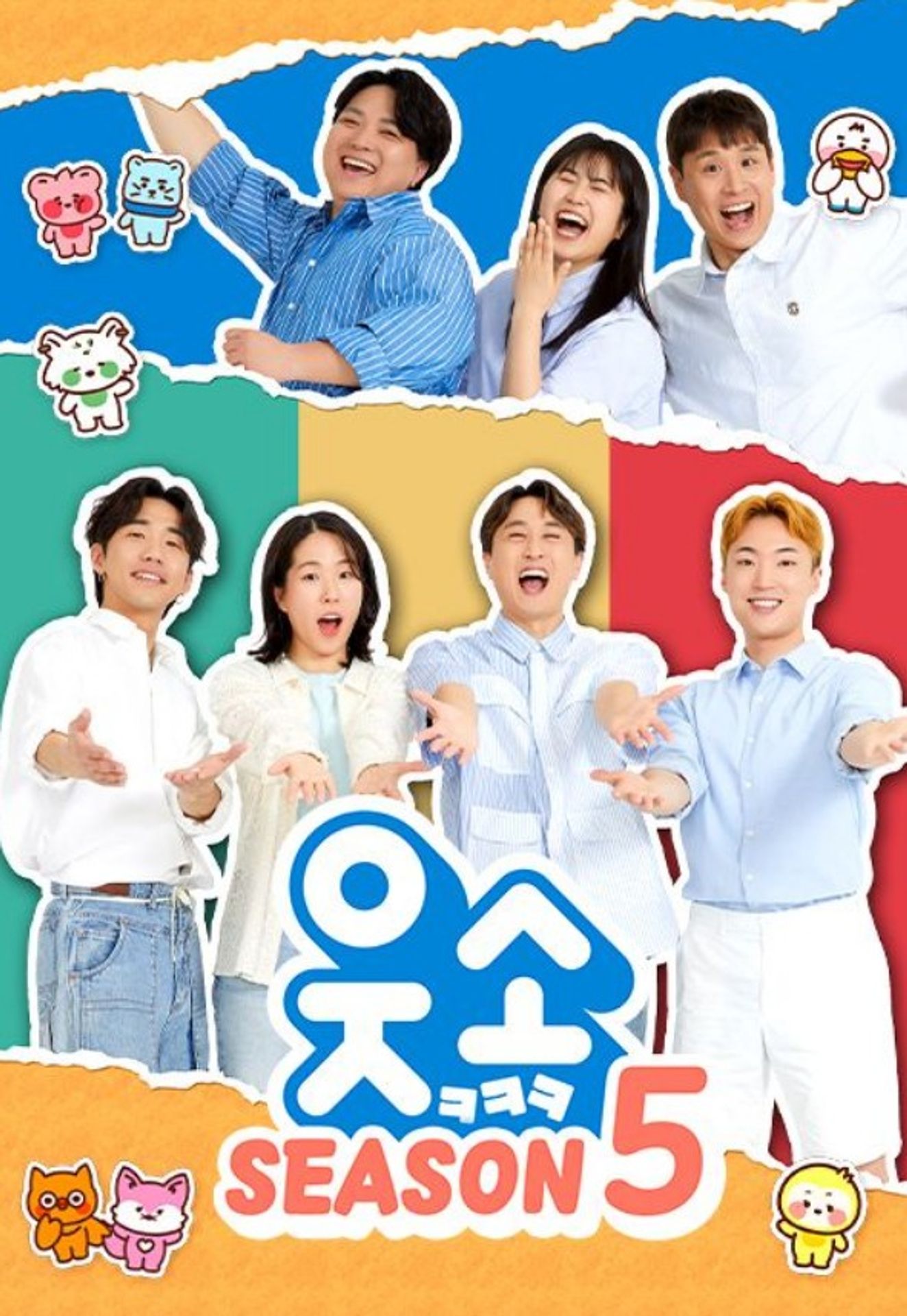웃소 시즌 5