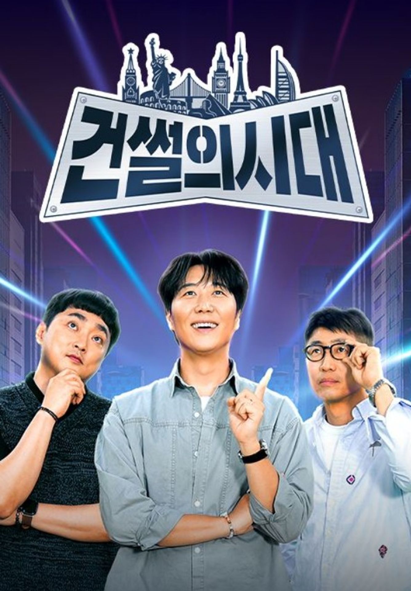건썰의 시대